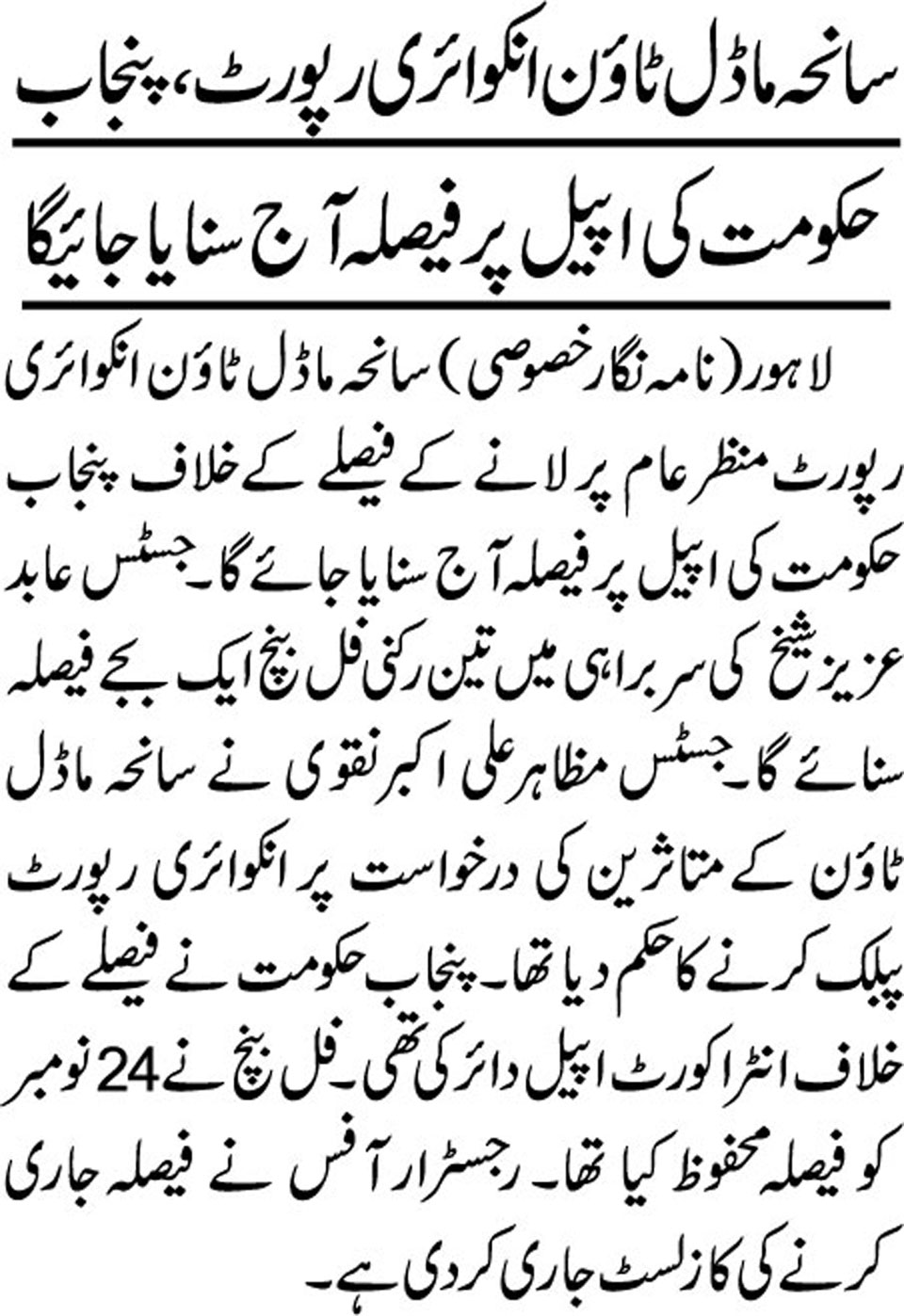 تحریک منہاج القرآن Minhaj-ul-Quran  Print Media Coverage پرنٹ میڈیا کوریج Daily 92 News (Quetta) Front Page