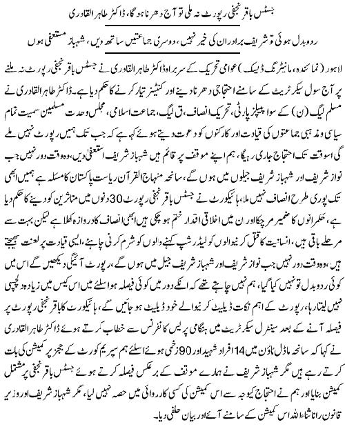 Minhaj-ul-Quran  Print Media Coverage Express Front-Page