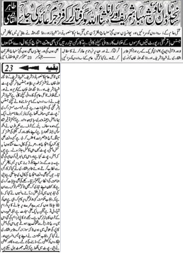 Minhaj-ul-Quran  Print Media Coverage Baakhabar-Fron Page