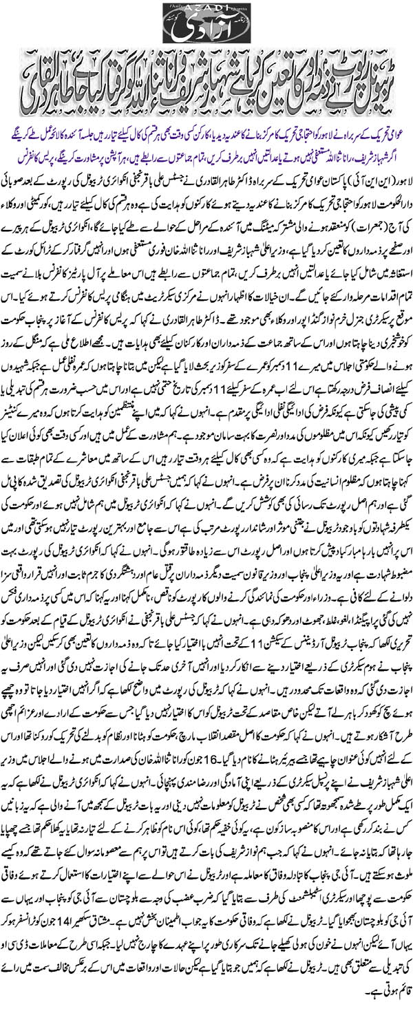 Minhaj-ul-Quran  Print Media Coverage Azadi-Front Page