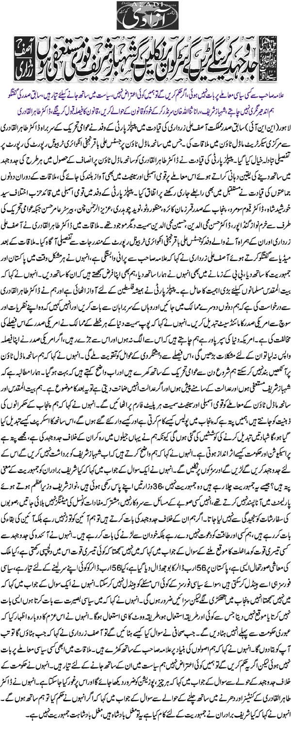 Minhaj-ul-Quran  Print Media Coverage Daily Azadi (Quetta) Front Page
