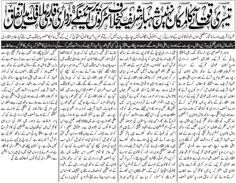 Minhaj-ul-Quran  Print Media Coverage Daily Jang (Quetta) Front Page