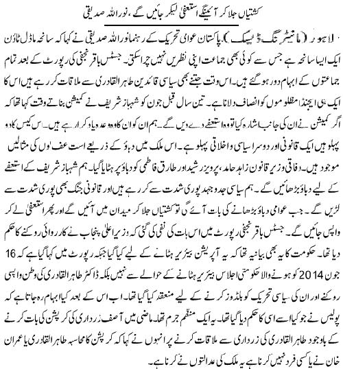 Minhaj-ul-Quran  Print Media Coverage Express-Back Page