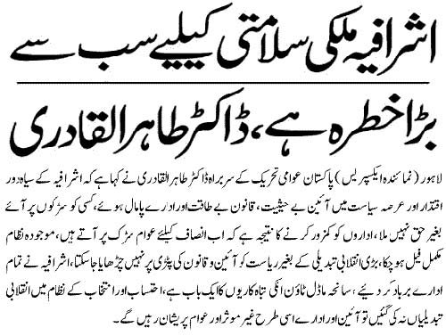 بـمنظّمة منهاج القرآن العالمية Minhaj-ul-Quran  Print Media Coverage طباعة التغطية الإعلامية Express-Front Page