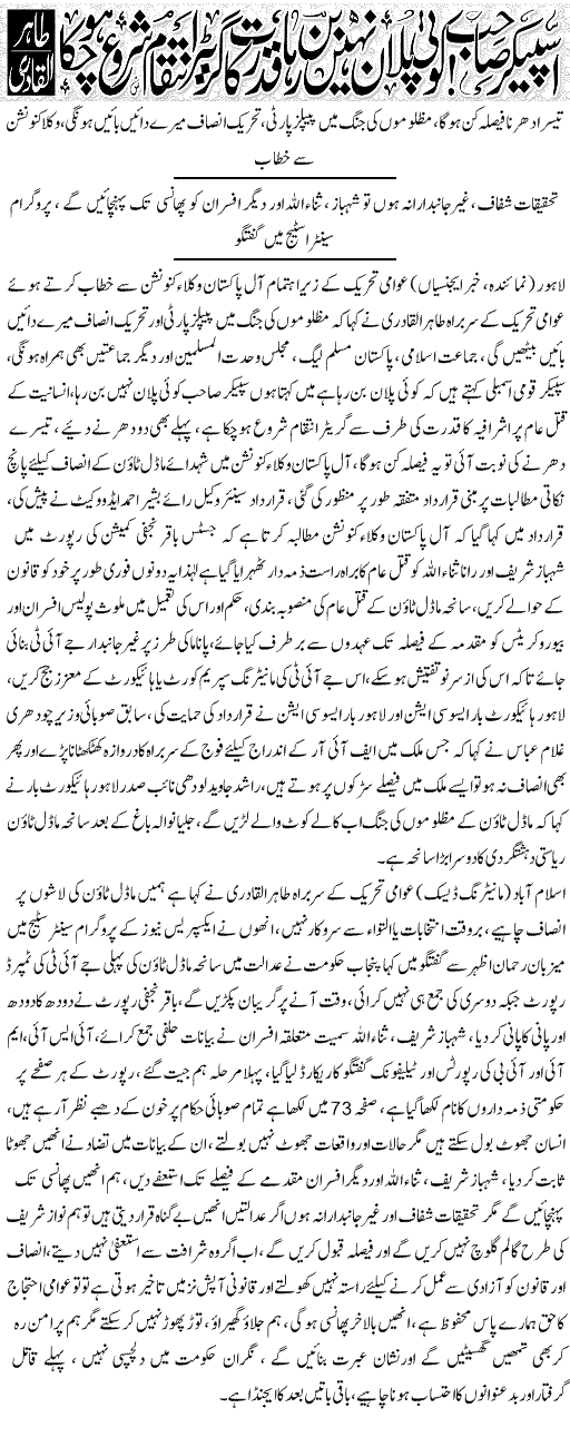 بـمنظّمة منهاج القرآن العالمية Minhaj-ul-Quran  Print Media Coverage طباعة التغطية الإعلامية Daily Express (Quetta) - Front Page