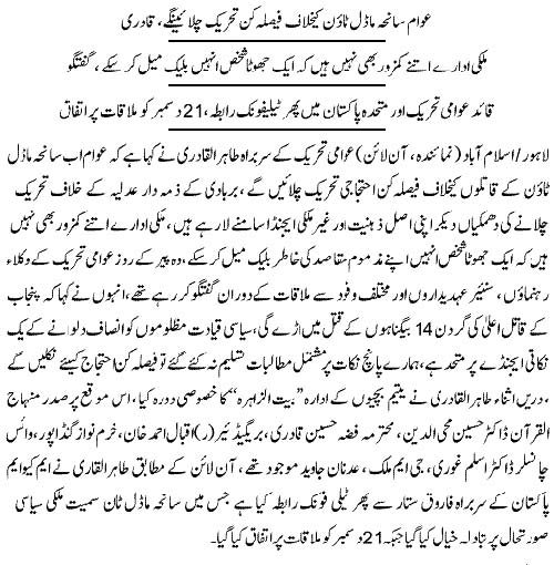 Minhaj-ul-Quran  Print Media Coverage Express-Front Page