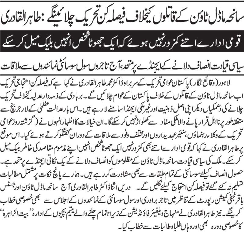 Minhaj-ul-Quran  Print Media CoverageNai Baat-Front Page