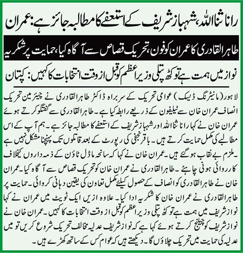 Minhaj-ul-Quran  Print Media Coverage92 News-Front Page