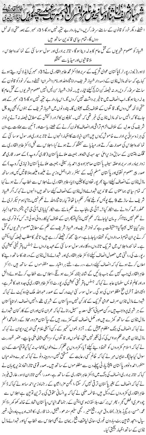 Minhaj-ul-Quran  Print Media CoverageExpress-Front Page