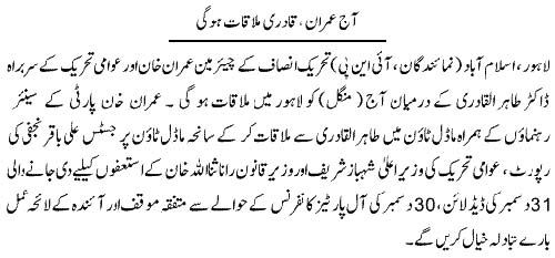 Minhaj-ul-Quran  Print Media CoverageExpress-Front Page