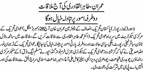 تحریک منہاج القرآن Minhaj-ul-Quran  Print Media Coverage پرنٹ میڈیا کوریج Nai Baat-Front Page