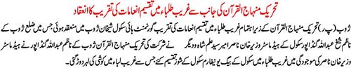 تحریک منہاج القرآن Minhaj-ul-Quran  Print Media Coverage پرنٹ میڈیا کوریج Intikhab-Back Page