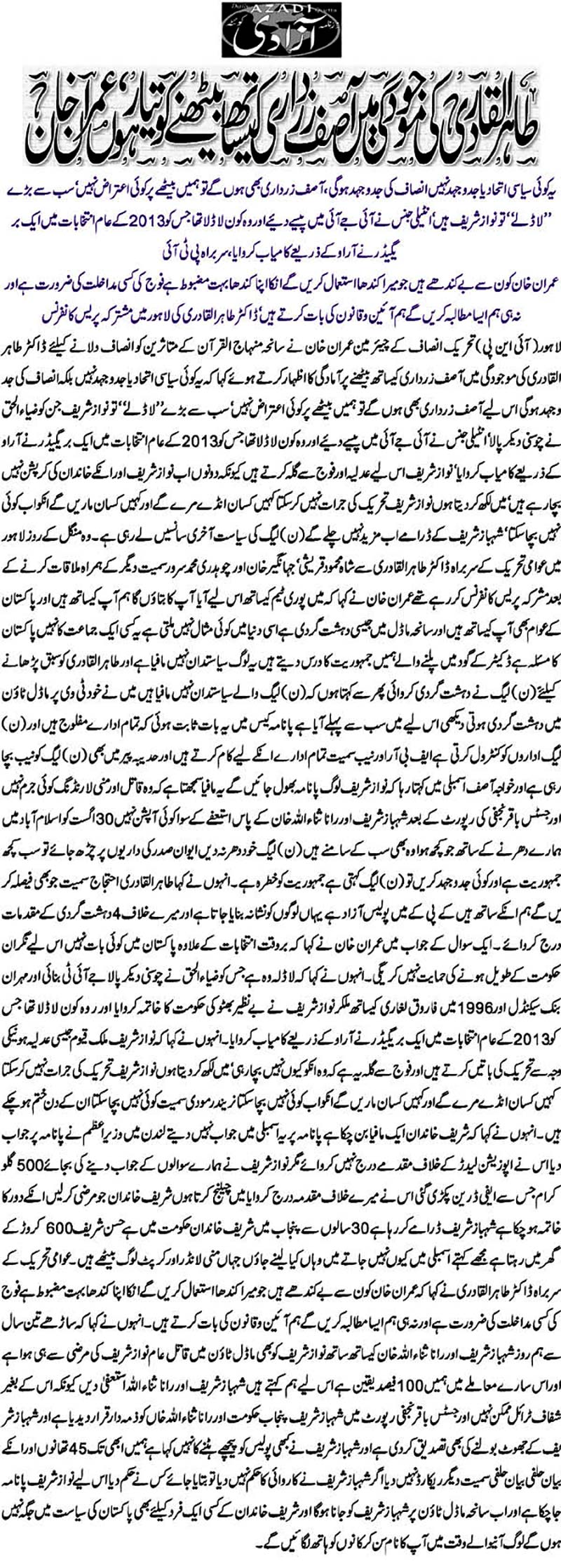 تحریک منہاج القرآن Minhaj-ul-Quran  Print Media Coverage پرنٹ میڈیا کوریج Azadi-Front Page