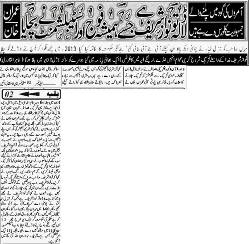 تحریک منہاج القرآن Minhaj-ul-Quran  Print Media Coverage پرنٹ میڈیا کوریج Baakhabar-Front Page