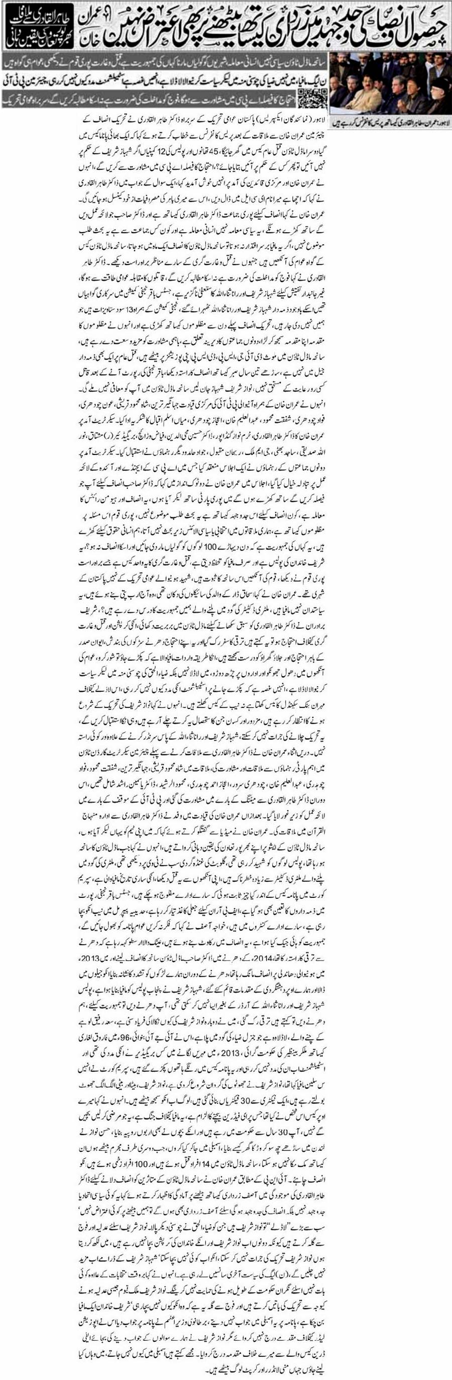 تحریک منہاج القرآن Minhaj-ul-Quran  Print Media Coverage پرنٹ میڈیا کوریج Express-Front (super lead)