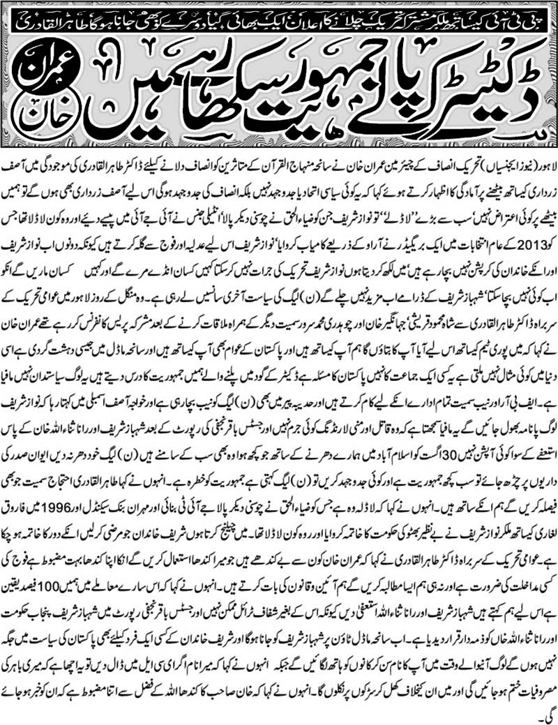 Minhaj-ul-Quran  Print Media CoverageIntekhab-Front Page