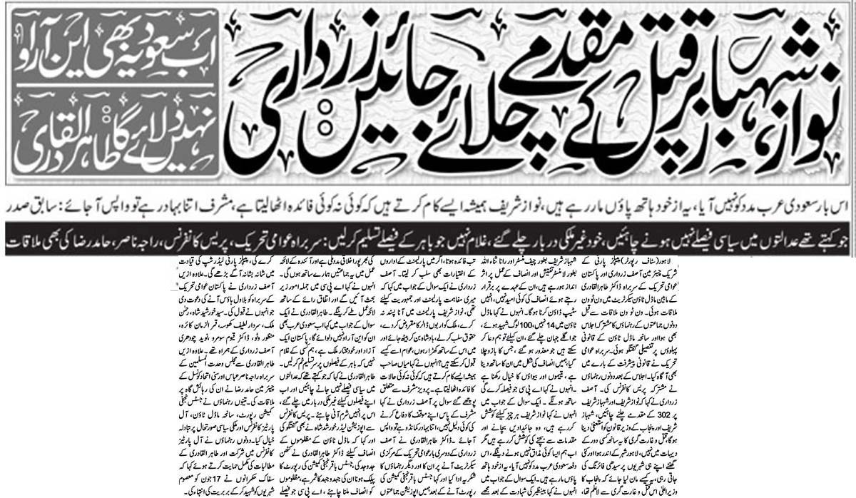 تحریک منہاج القرآن Minhaj-ul-Quran  Print Media Coverage پرنٹ میڈیا کوریج 92 News-Front Page (Lead)