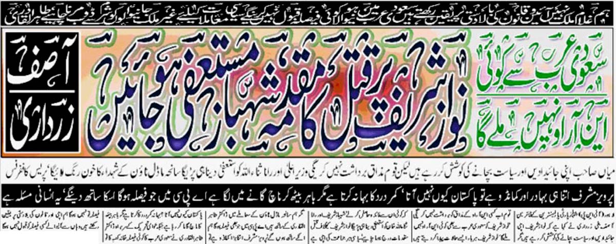 تحریک منہاج القرآن Minhaj-ul-Quran  Print Media Coverage پرنٹ میڈیا کوریج Bakhabar-Front Page