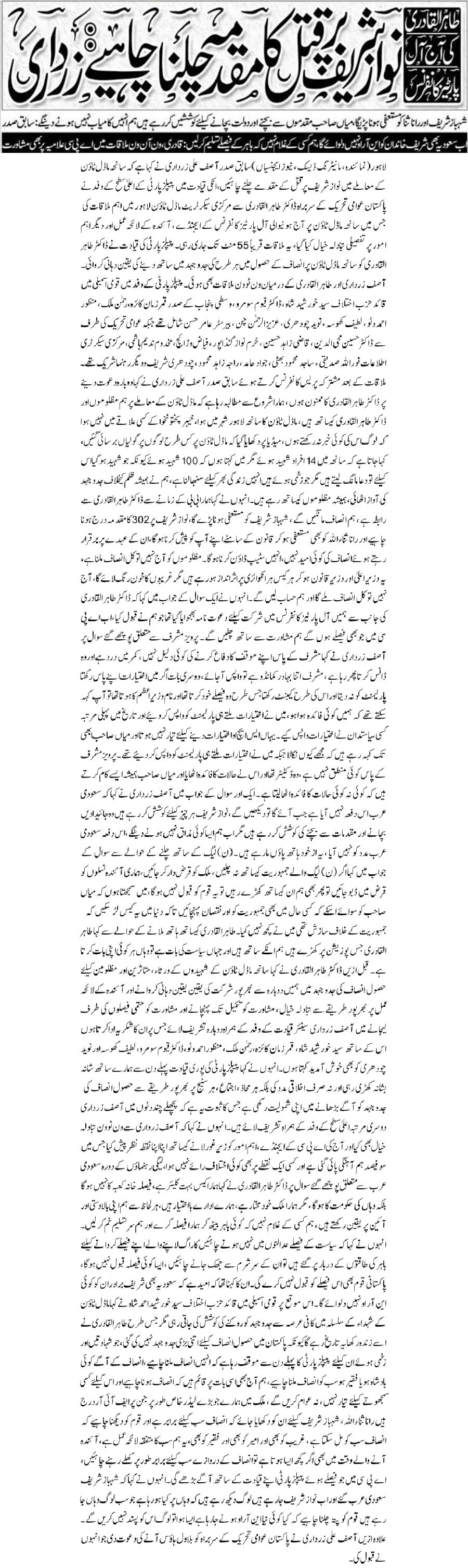 Minhaj-ul-Quran  Print Media Coverage Express-Front Page (Lead)