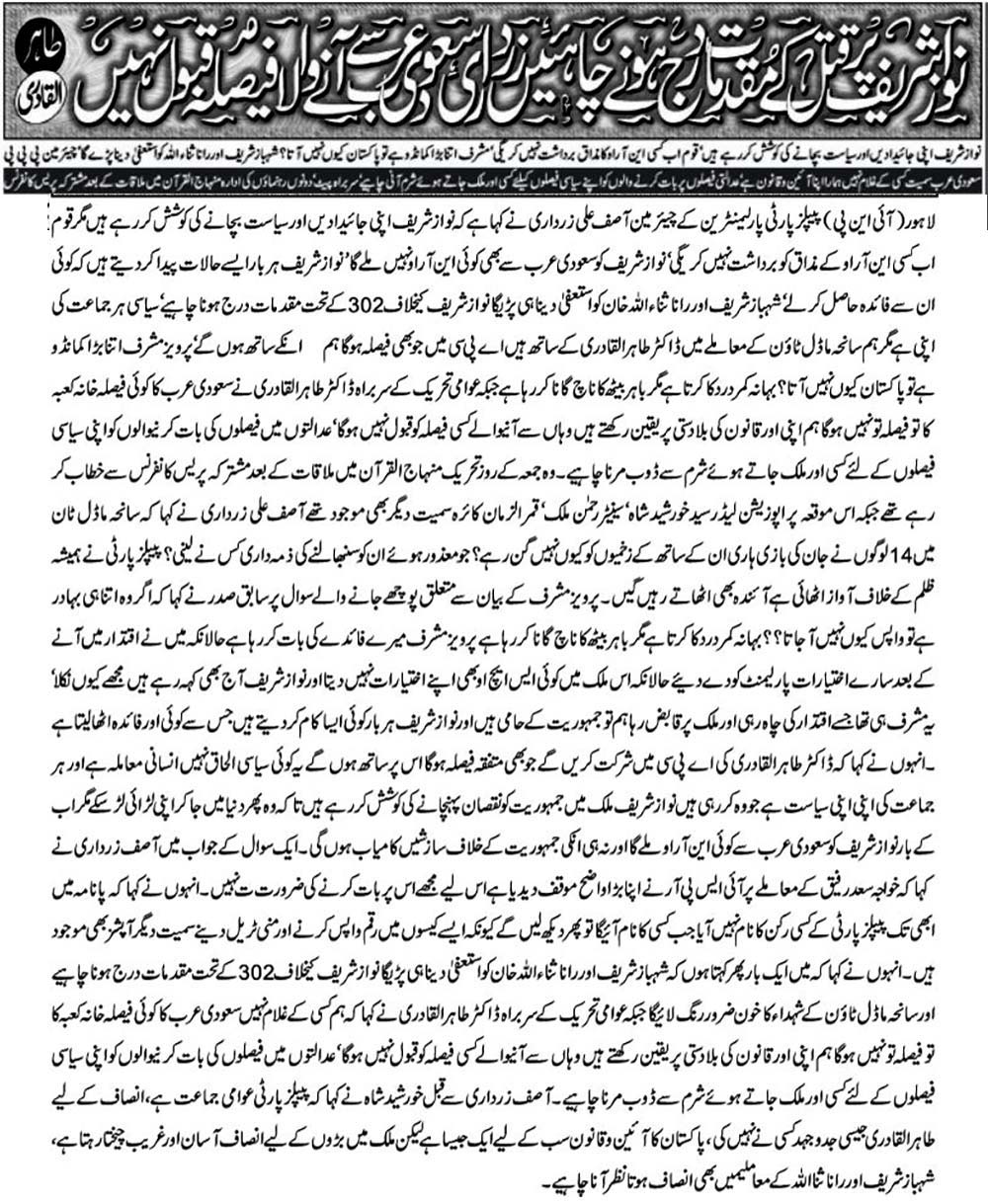 تحریک منہاج القرآن Minhaj-ul-Quran  Print Media Coverage پرنٹ میڈیا کوریج Intekhab Hub-Front Page