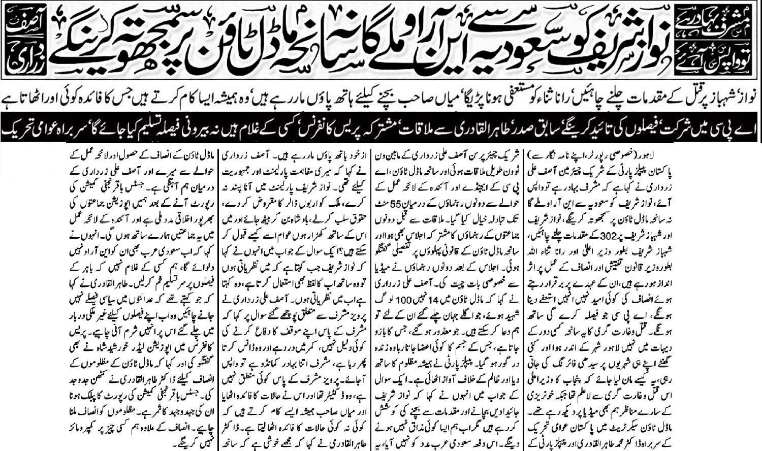 Minhaj-ul-Quran  Print Media CoverageJang-Front Page (super lead)