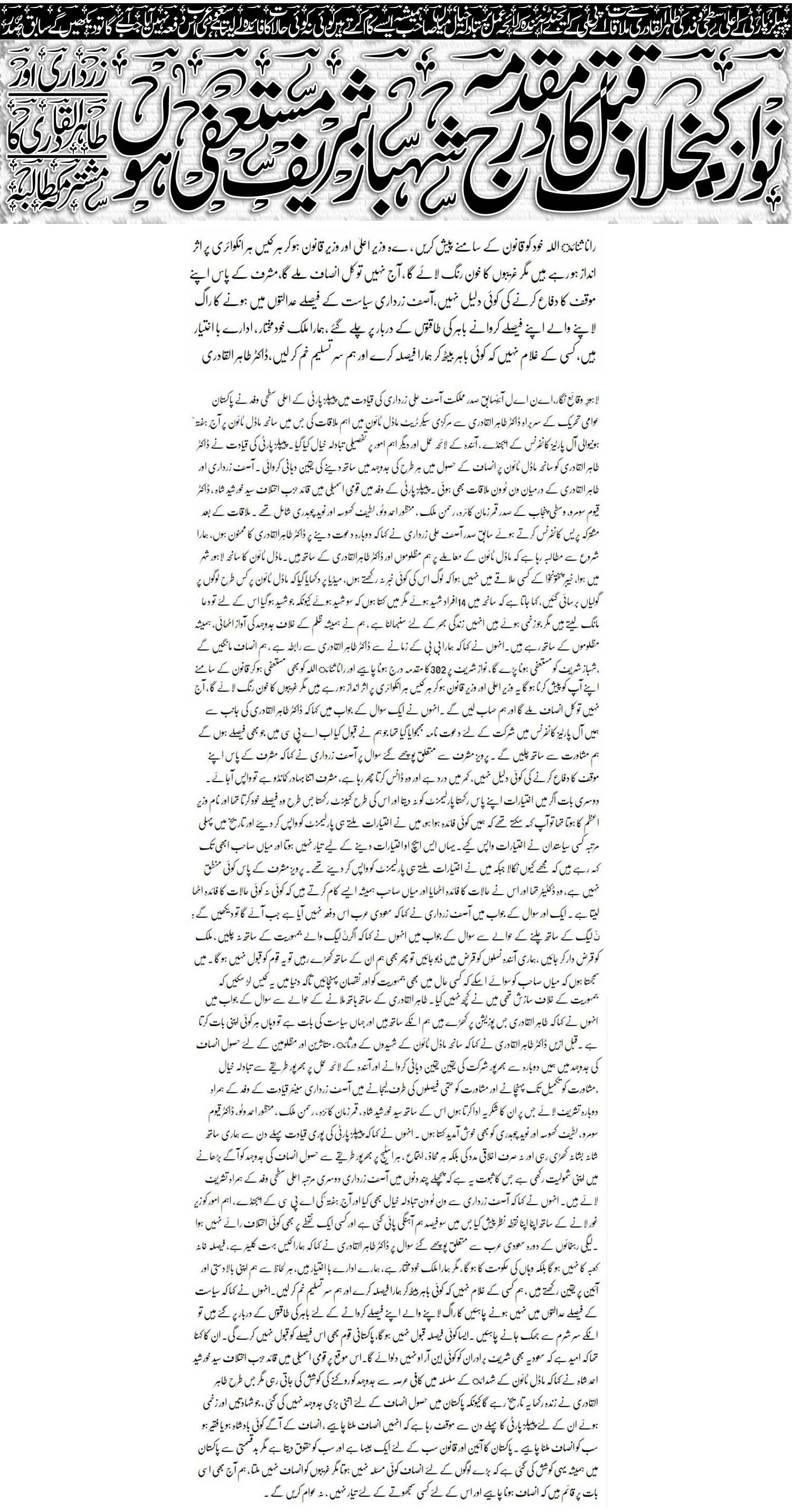 تحریک منہاج القرآن Minhaj-ul-Quran  Print Media Coverage پرنٹ میڈیا کوریج Mashriq-Front Page (Lead)