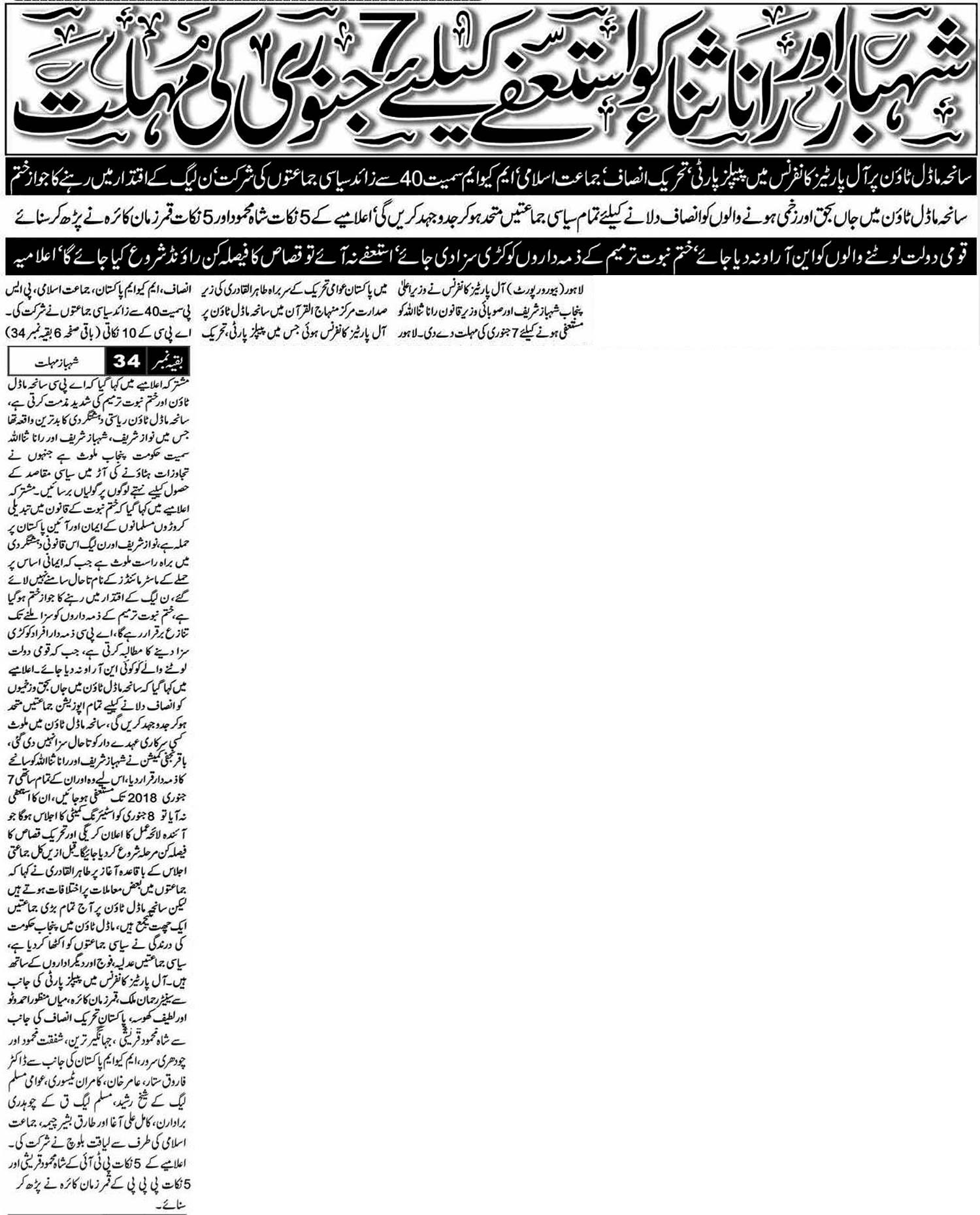 Minhaj-ul-Quran  Print Media CoverageAkhbar e khybar-Front Page