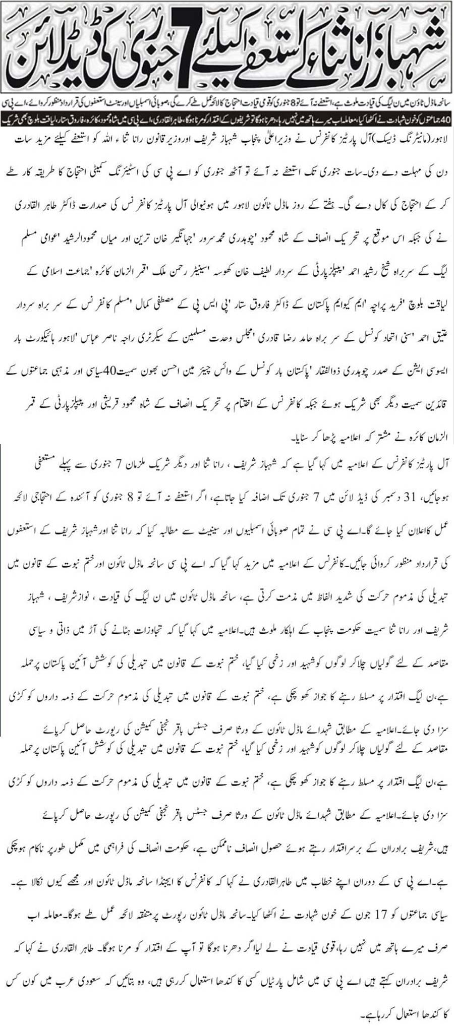 تحریک منہاج القرآن Minhaj-ul-Quran  Print Media Coverage پرنٹ میڈیا کوریج Mashriq-Front-Page