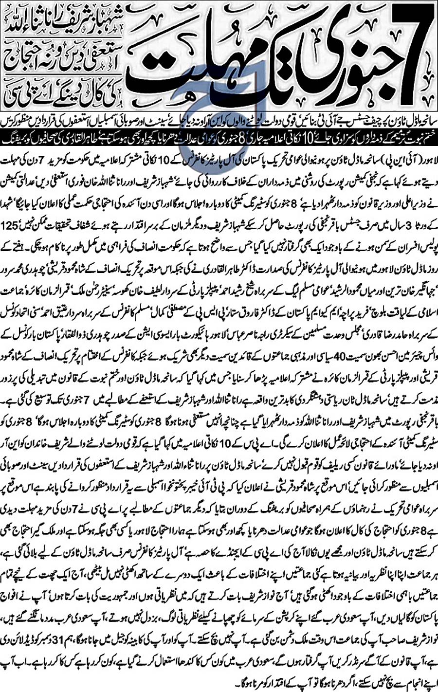 تحریک منہاج القرآن Minhaj-ul-Quran  Print Media Coverage پرنٹ میڈیا کوریج Aaj-Front-Page