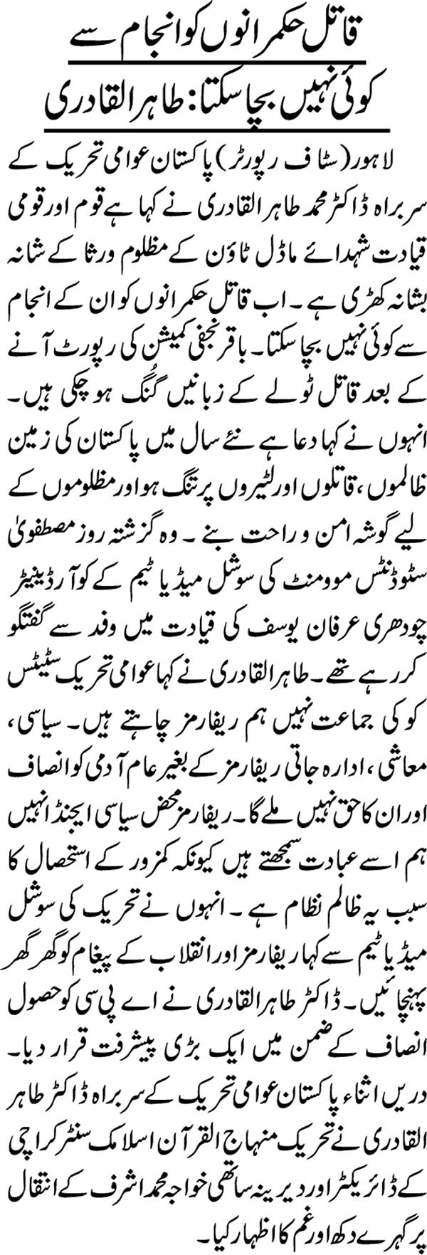 Minhaj-ul-Quran  Print Media Coverage 92 News-Back-Page