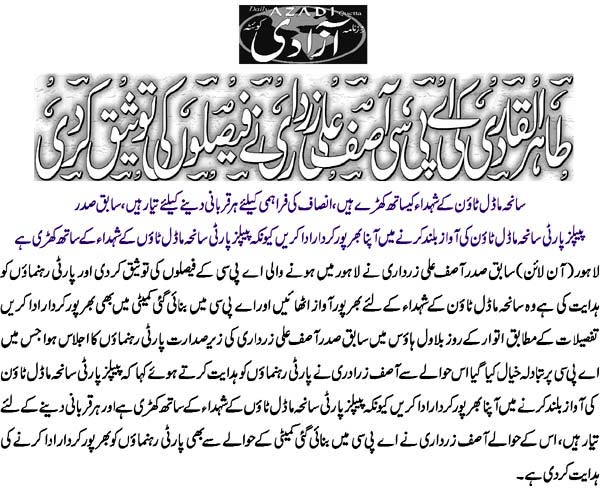 تحریک منہاج القرآن Minhaj-ul-Quran  Print Media Coverage پرنٹ میڈیا کوریج Azadi-Front-Page