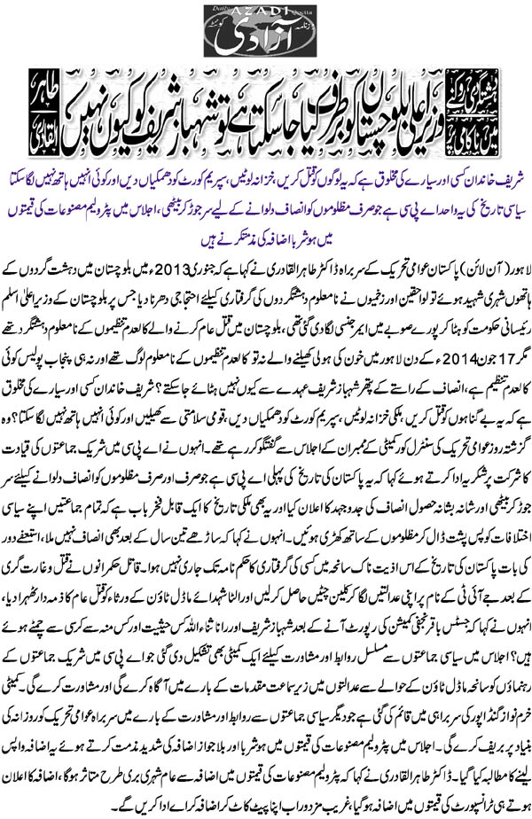تحریک منہاج القرآن Minhaj-ul-Quran  Print Media Coverage پرنٹ میڈیا کوریج Daily Azadi (Quetta) - Front Page