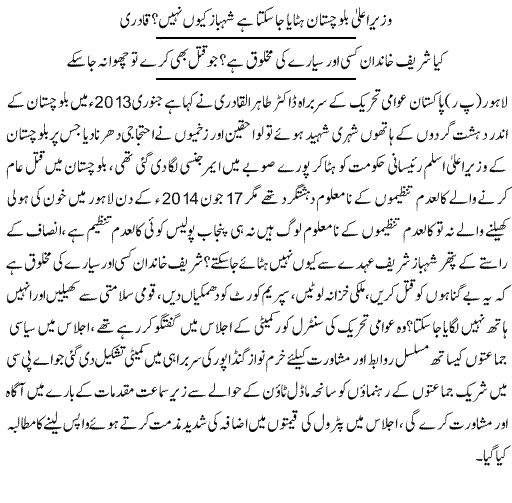 تحریک منہاج القرآن Minhaj-ul-Quran  Print Media Coverage پرنٹ میڈیا کوریج Daily Express (Quetta) - Front Page