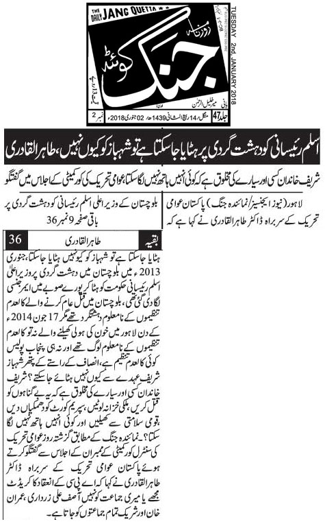 تحریک منہاج القرآن Minhaj-ul-Quran  Print Media Coverage پرنٹ میڈیا کوریج Daily Jang (Quetta) Front Page