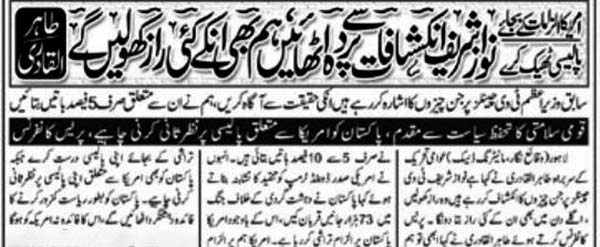 Minhaj-ul-Quran  Print Media CoverageNai-Bat-Back Page