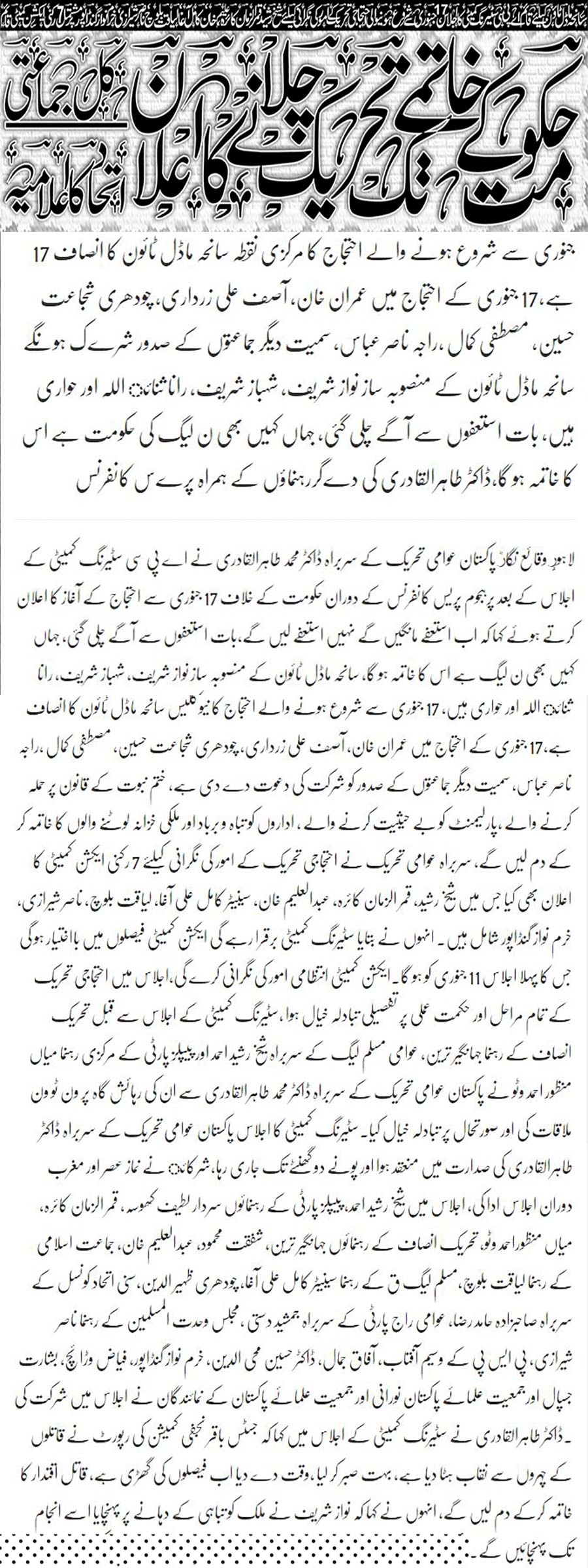تحریک منہاج القرآن Minhaj-ul-Quran  Print Media Coverage پرنٹ میڈیا کوریج Mashriq-Front Page