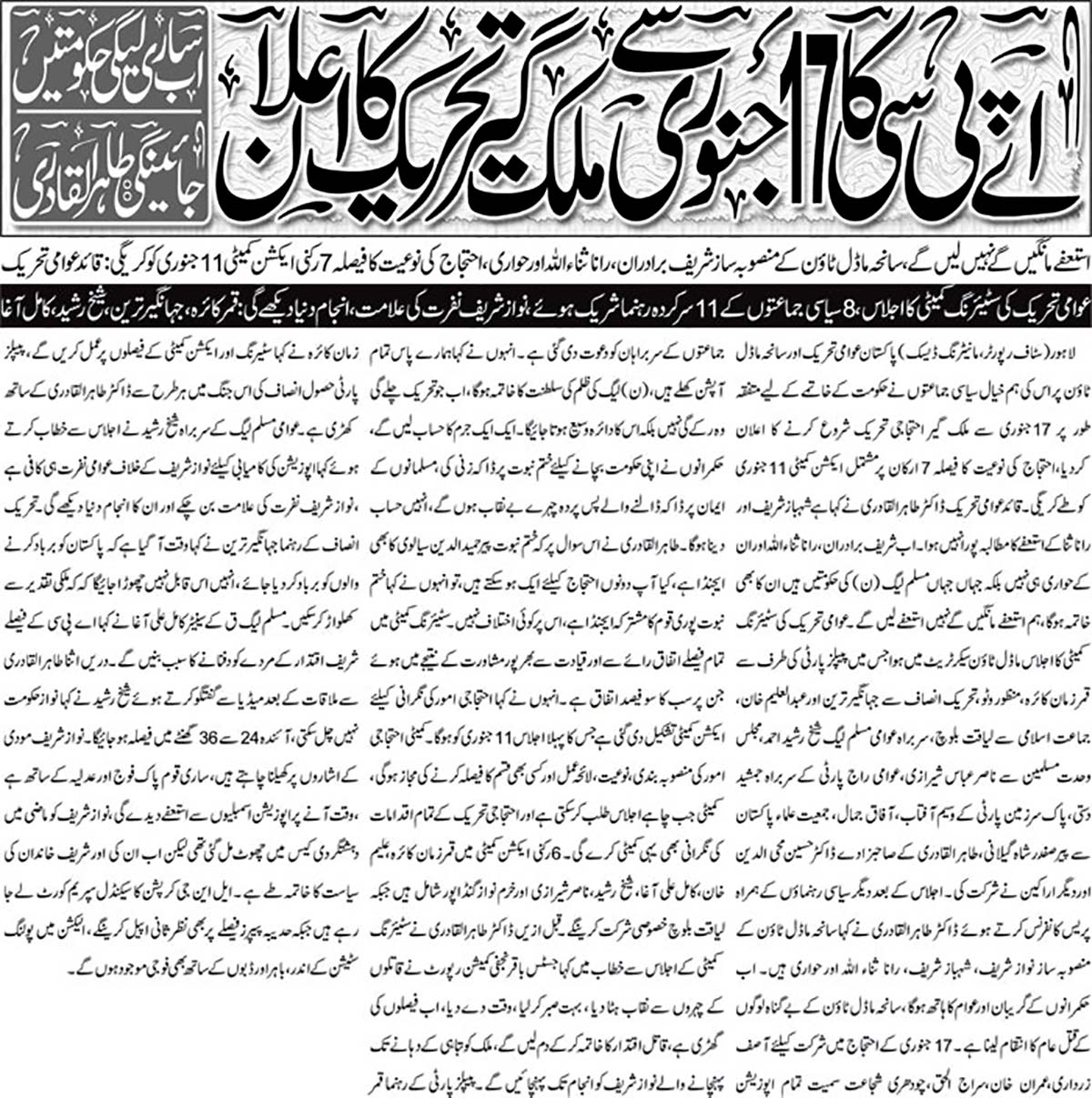 تحریک منہاج القرآن Minhaj-ul-Quran  Print Media Coverage پرنٹ میڈیا کوریج 92 News-Lead