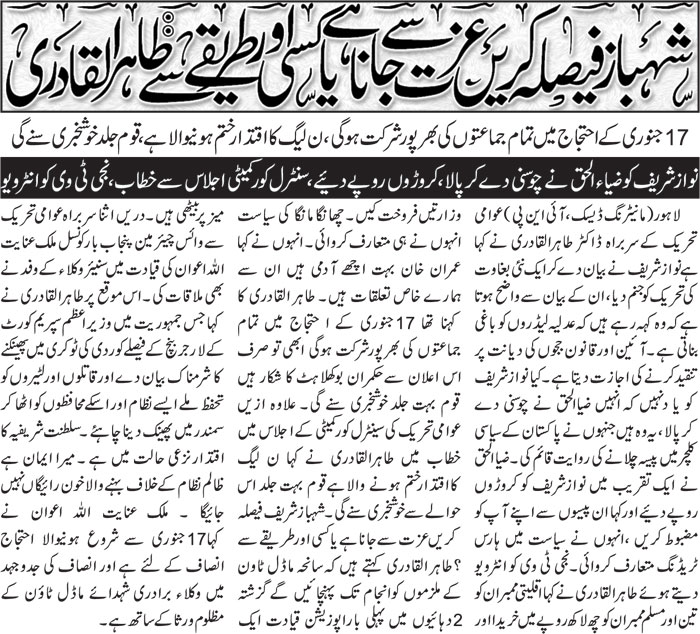 Minhaj-ul-Quran  Print Media CoverageDaily 92 News (Quetta) - Back Page
