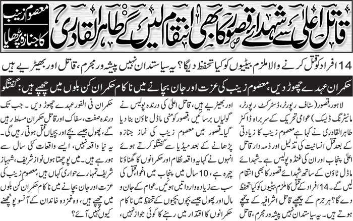 Minhaj-ul-Quran  Print Media CoverageDaily 92 News (Quetta) - Front Page