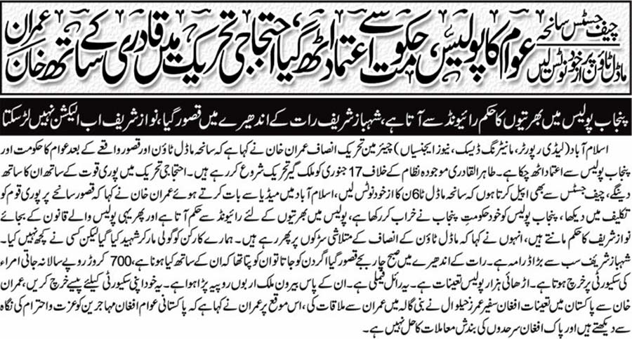 Minhaj-ul-Quran  Print Media Coverage Nai-Baat-Front Page