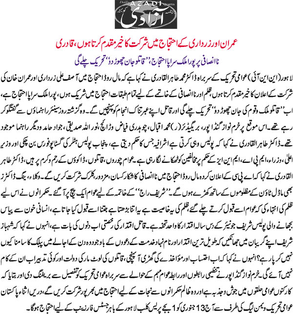 Minhaj-ul-Quran  Print Media Coverage Daily Azadi (Quetta) - Front Page