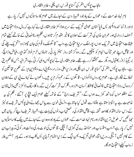 Minhaj-ul-Quran  Print Media CoverageDaily Express (Quetta) - Back Page