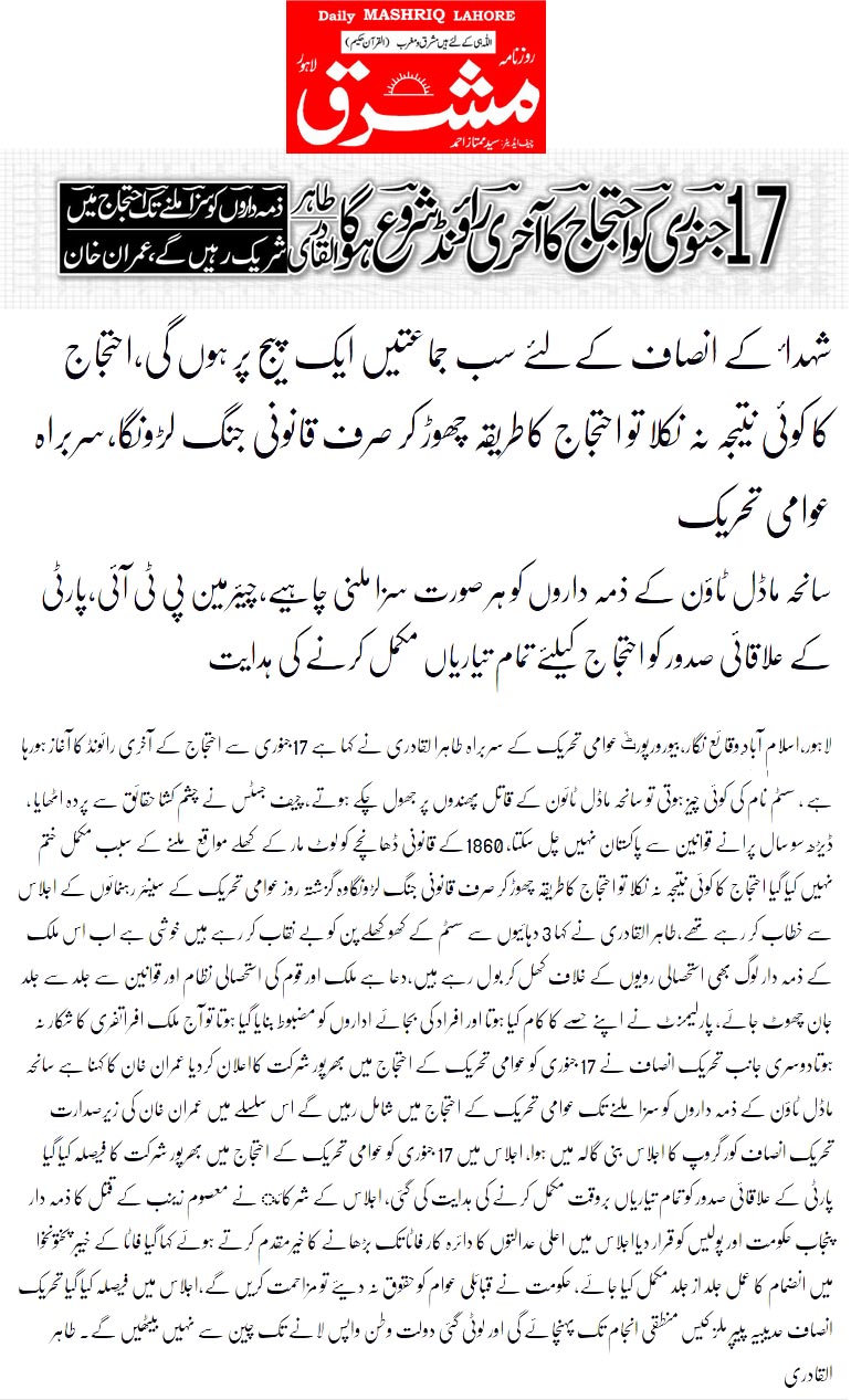 Minhaj-ul-Quran  Print Media CoverageDaily Mashriq (Quetta) - Back Page