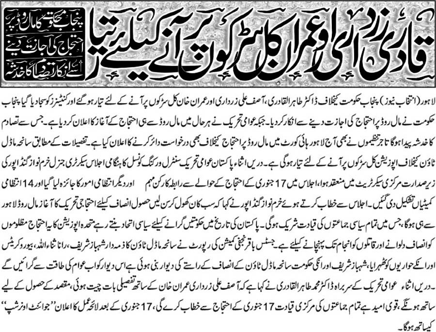 تحریک منہاج القرآن Minhaj-ul-Quran  Print Media Coverage پرنٹ میڈیا کوریج Intekhab-Front Page