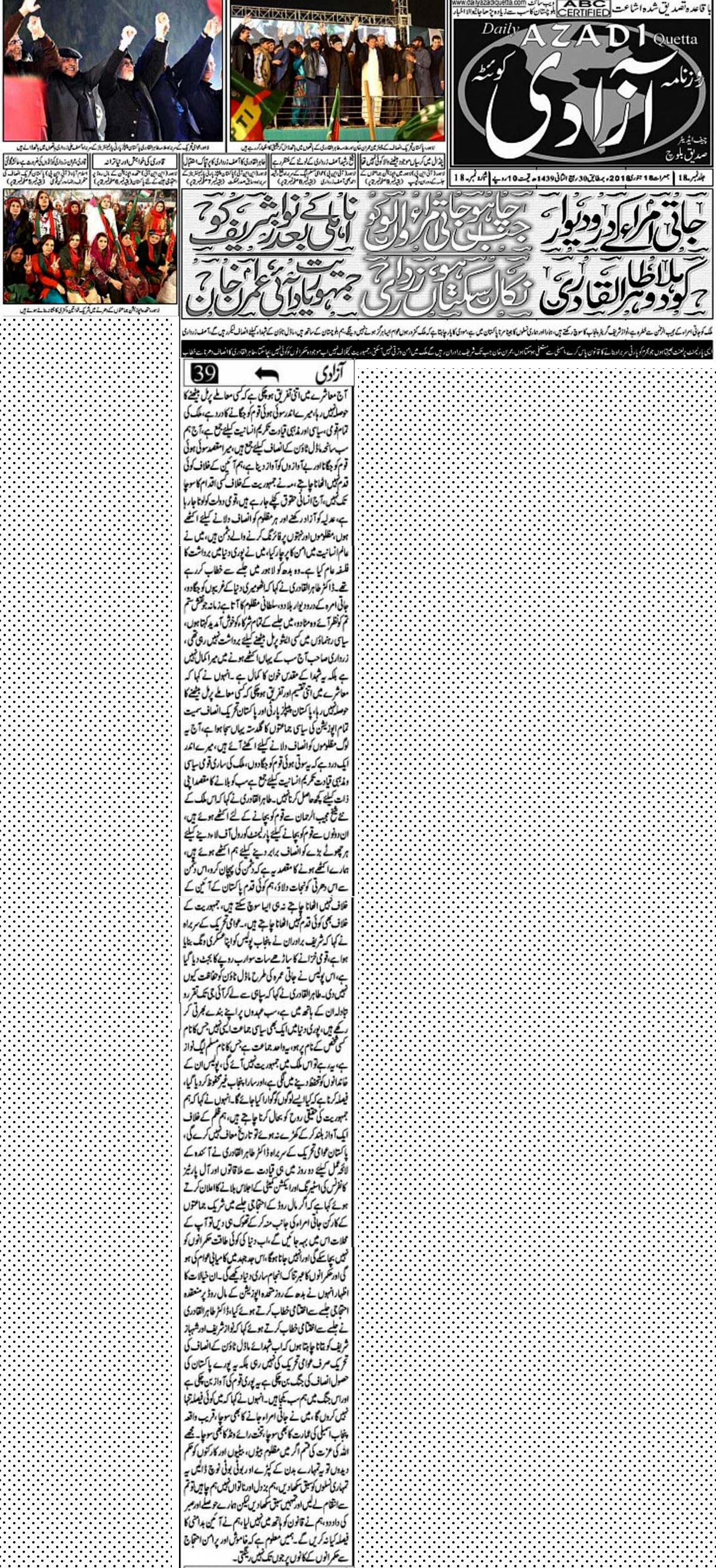 Minhaj-ul-Quran  Print Media CoverageDaily Azadi-Front Page