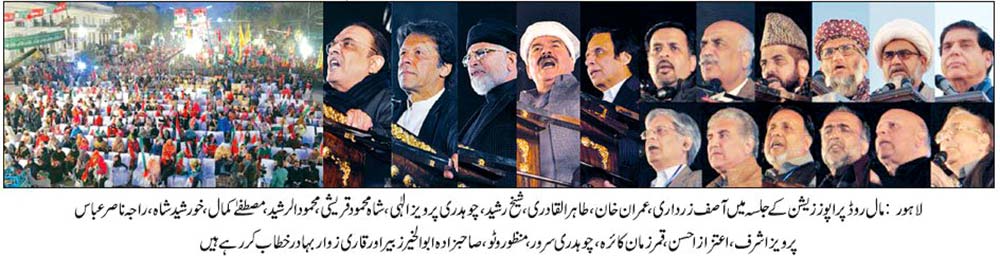 تحریک منہاج القرآن Minhaj-ul-Quran  Print Media Coverage پرنٹ میڈیا کوریج Jung-Front Page