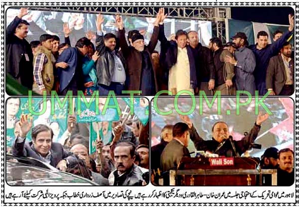 تحریک منہاج القرآن Minhaj-ul-Quran  Print Media Coverage پرنٹ میڈیا کوریج Ummat-Front Page