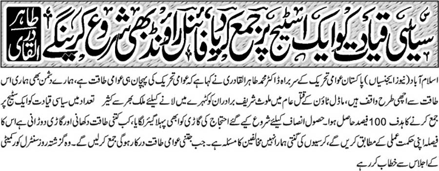 تحریک منہاج القرآن Minhaj-ul-Quran  Print Media Coverage پرنٹ میڈیا کوریج Azadi-Front Page