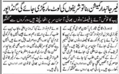 Minhaj-ul-Quran  Print Media Coverage Daily Nai Baat - Back Page