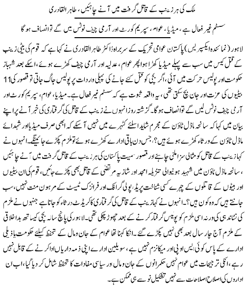 تحریک منہاج القرآن Minhaj-ul-Quran  Print Media Coverage پرنٹ میڈیا کوریج Express -Front Page